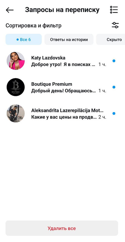 Запрос в директ — Katy Lazdovska