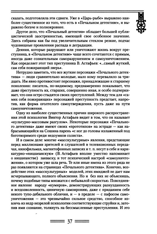 strelkova-astafjev-belov-rasputin-shukshin-2006-page-0038