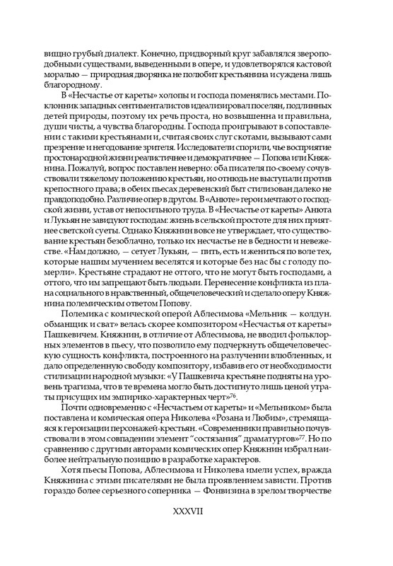 knyazhnin-komedii-i-komicheskie-opery-2003-page-0040