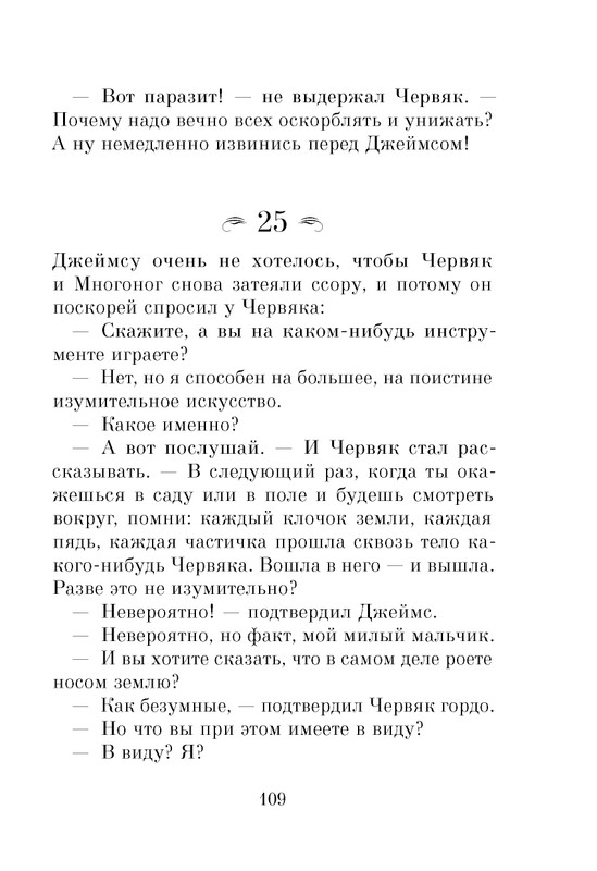 Dal-Roald-Dzhejms-i-chudo-persik-page-0111