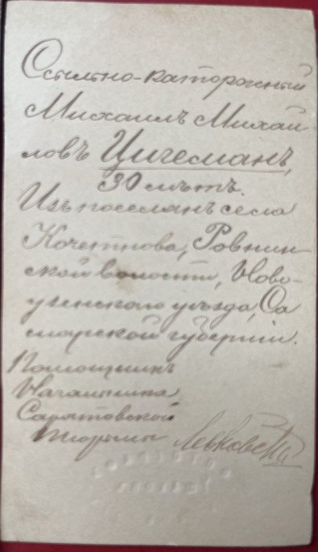 Михаил Михайлович Цигеман 2