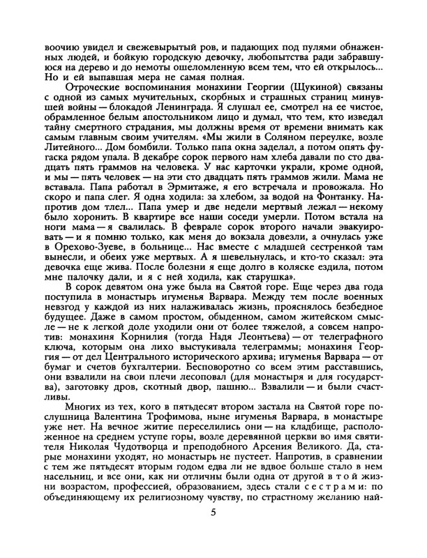 БО 1989 № 26 • Александр Нежный - Взгляд со святой горы_page-0007