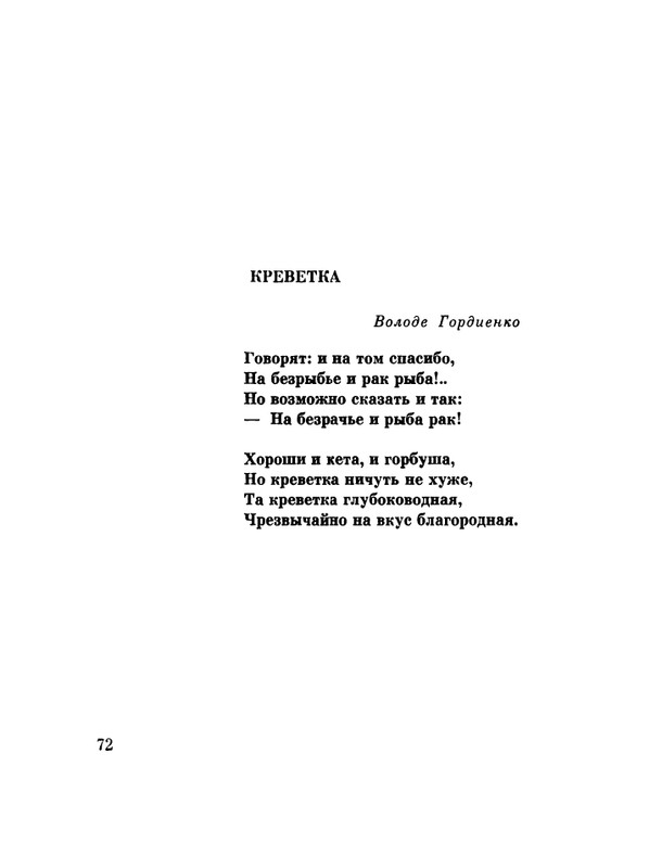 glazkov-pyataya-kniga-1966-page-0074