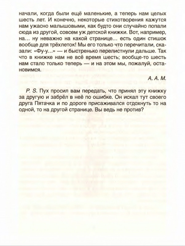 Милн А. А. - Стихи для Кристофера Робина - 2017_page-0115