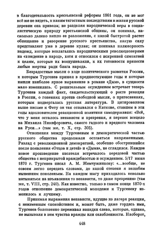 turgenev-pss-i-p-sochineniya-tom11-1966-page-0009