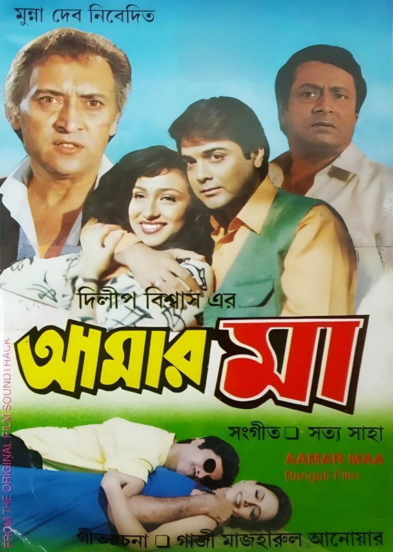 Amar Maa (1998) Bengali JioCinema WEB-DL – 480P | 720P | 1080P – Direct Download