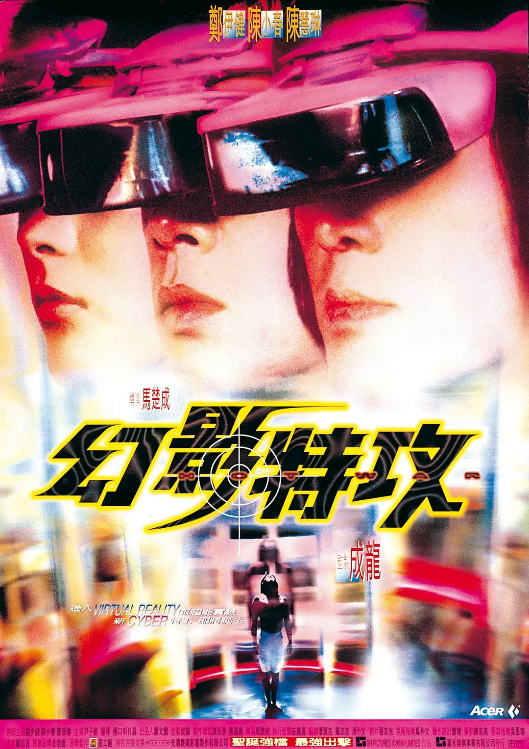 [478] 幻影特攻 / Hot War (1998)-131417.net