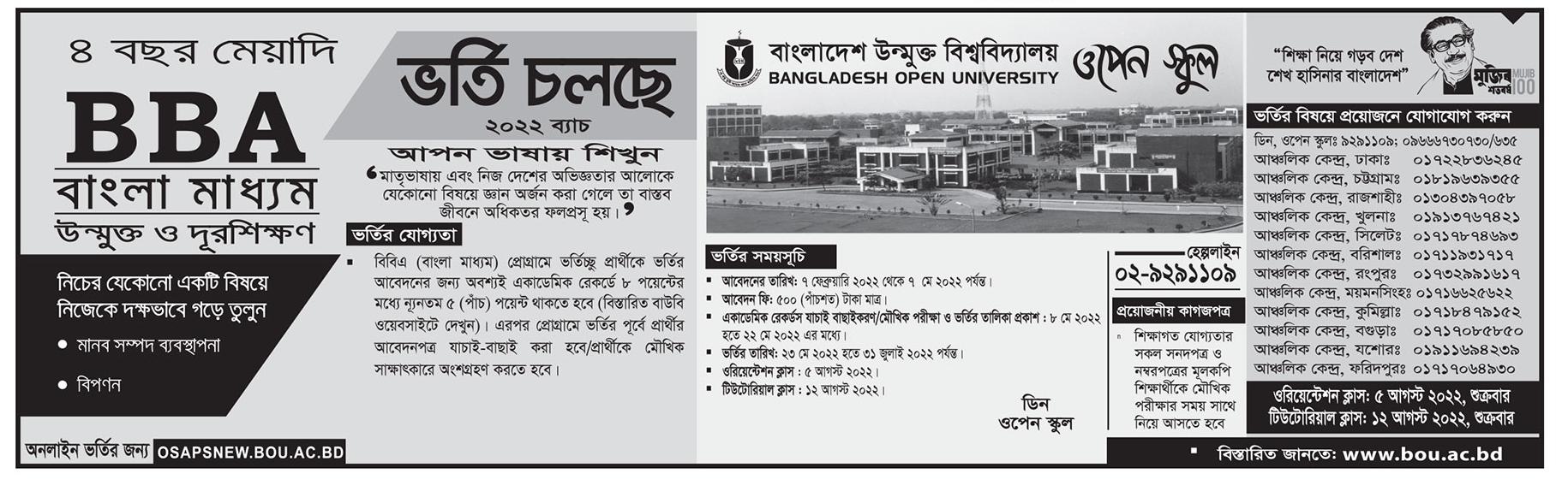 উন্মুক্ত বিশ্ববিদ্যালয়ে বিবিএ কোর্স ভর্তি বিজ্ঞপ্তি ২০২২ 3