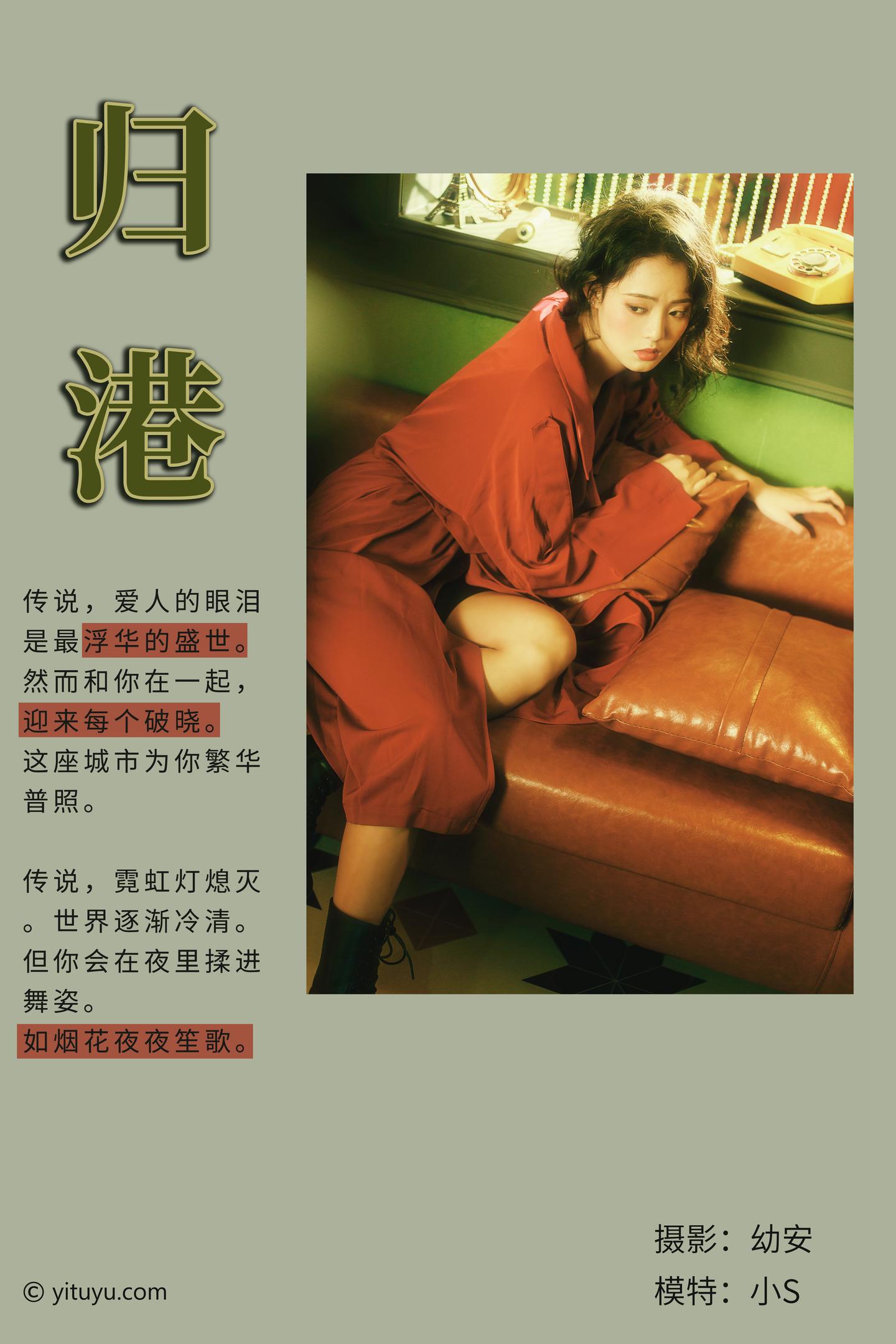 [YITUYU艺图语] NO.024 小S - 归港 38