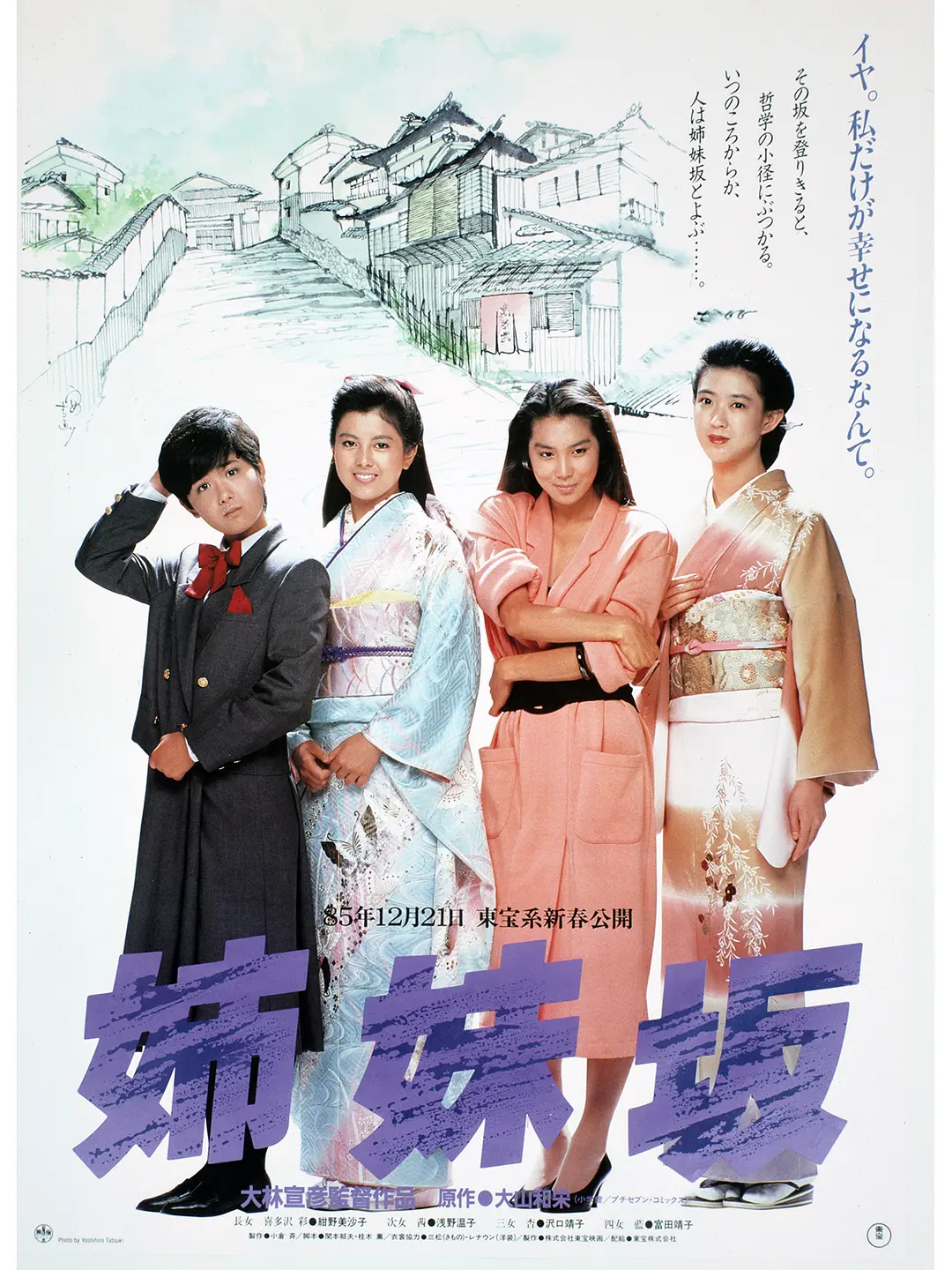 [3807] 姊妹坡 / 姉妹坂 (1985)-131417.net