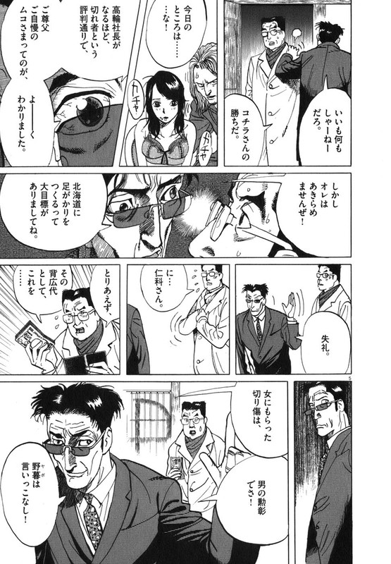 Denpa no ShiroVol4-11