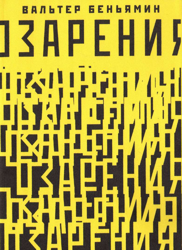 Benamin-Valter-Ozarenija-2000-page-0001