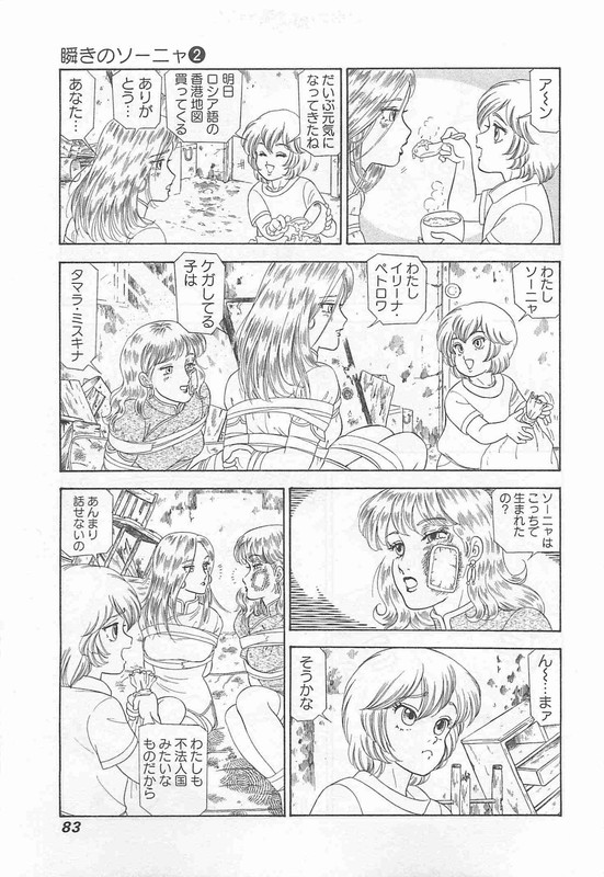 Matataki no SonyaVol2-6