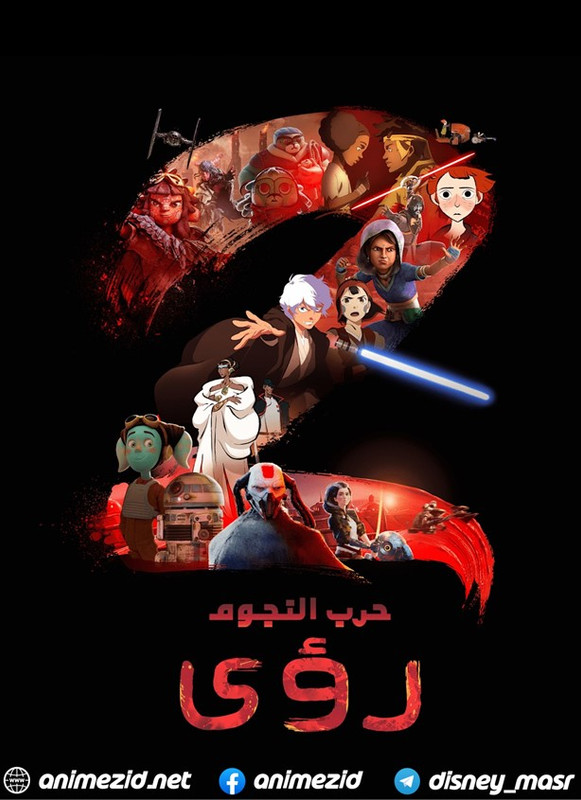 مسلسل Star Wars: Visions الموسم الثاني الحلقة 9 والأخيرة مدبلجة