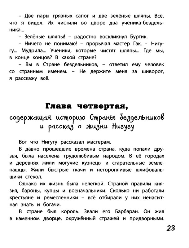 Saharnov-Svatoslav-Gak-i-Burtik-v-Strane-bezdelnikov-2014-page-0026