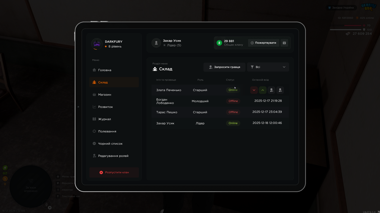 Знімок екрана 2025 12 18 120052