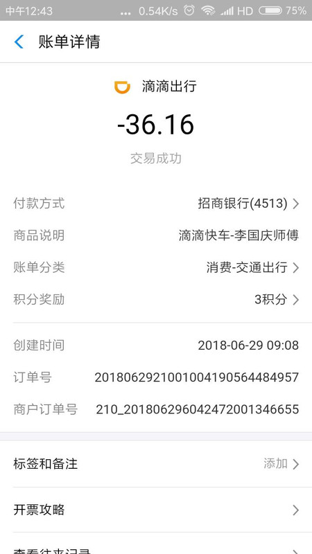 Screenshot_2018-06-29-12-43-59-258_com.eg.android.AlipayGphone