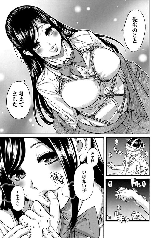 Nana to Kaoru ～Koukousei no SM gokko～Chap3-3