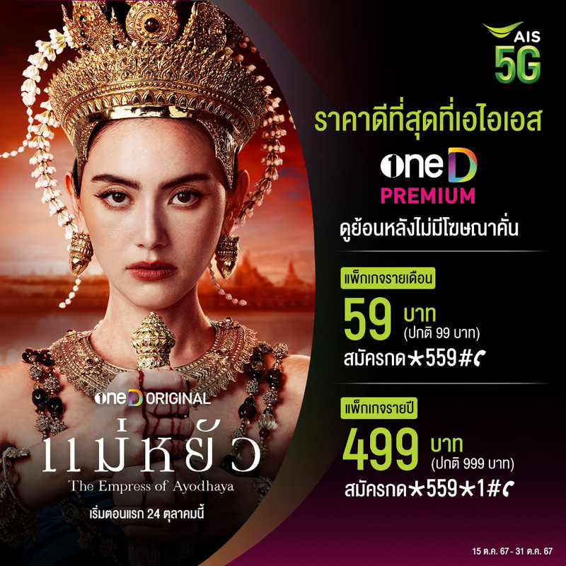 PIC2_AIS จับมือ เดอะ วัน เอ็นเตอร์ไพรส์ เสริมทัพสุดยอดความบันเทิง ผ่านแอป oneD