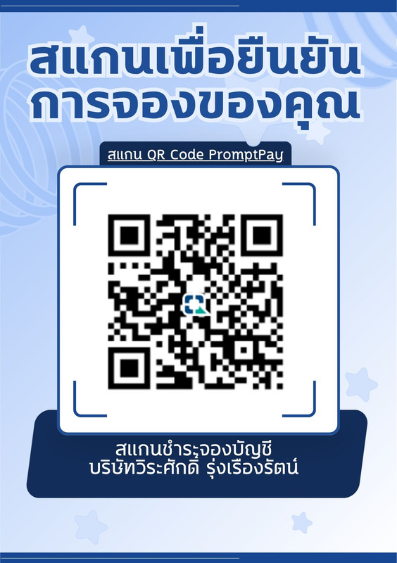 PromptPay QR