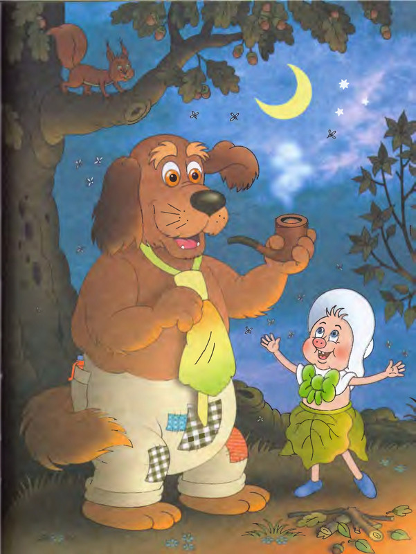 Шульжик В. - Фунтик и трое с большой дороги - 2005_page-0016