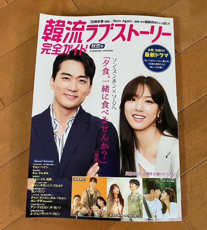 OFFICIAL Song Seung Heon x Seo Ji Hye Dinner Mate Couple Destiny Couple Page 116 shippers paradise Soompi Forums