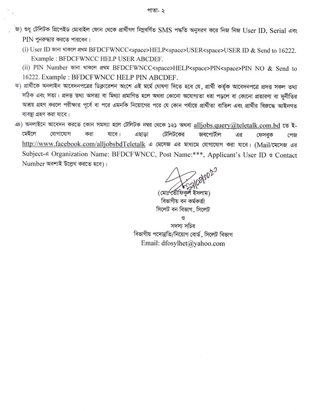 CFWNCC-Job-Circular-2023-PDF-4