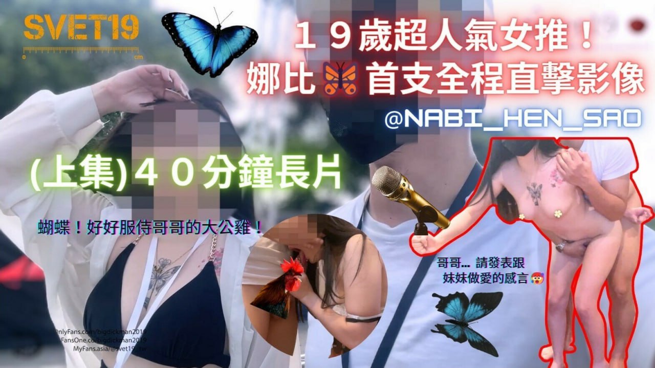 spsp_heji_000139 台湾大屌炮王bigdickman2019（Svet19）onlyfans高清原档资源目前最全合集 580P 64V 13.9GB