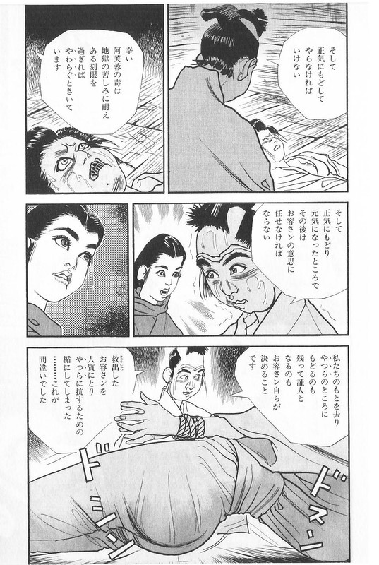 Nijitte MonogatariVol103-18