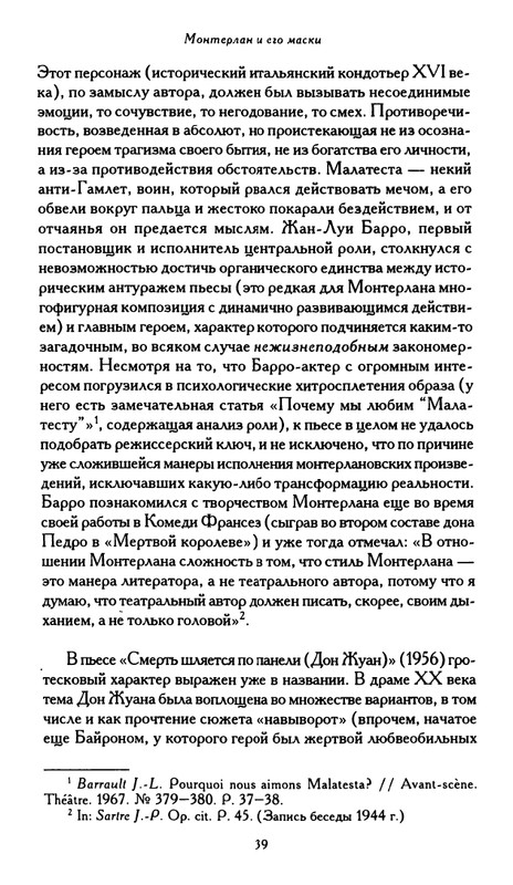 Monterlan_Anri_Mertvaja_koroleva_i_drugije_pesy_page-0041