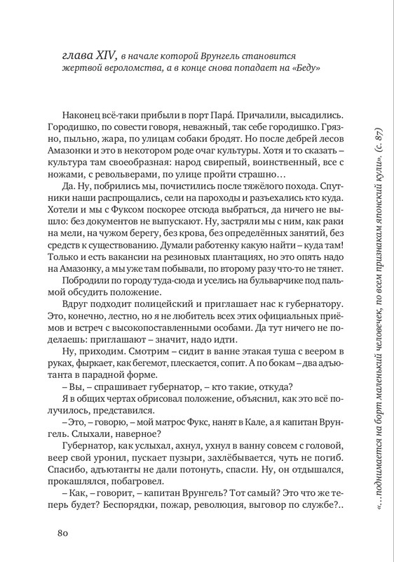nekrasov-andrey-priklyucheniya-kapitana-vrungelya-2017-1-144-page-0089