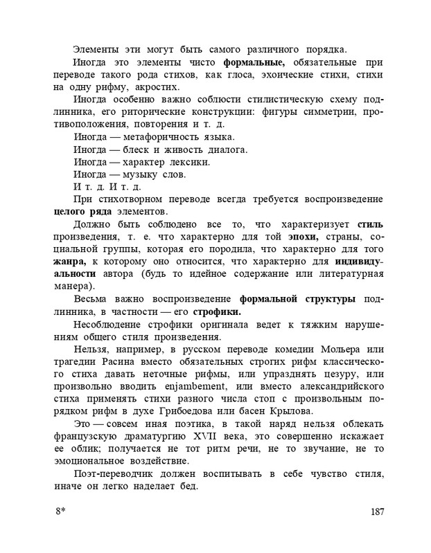 Bagrovoe-svetilo-page-0191