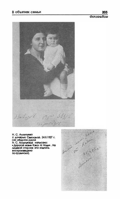 stalin-v-obyatiyakh-semji-1993-page-0012