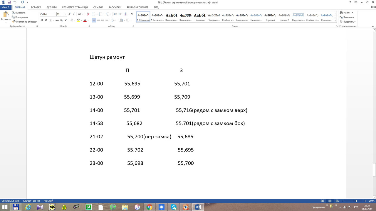 шатун ремонт