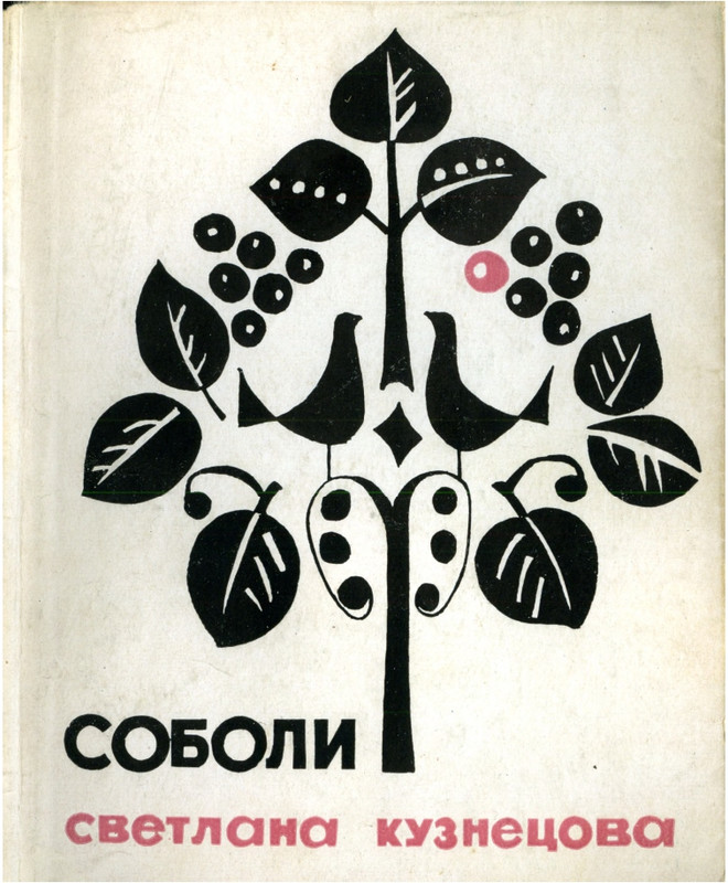 Kuznecova-Svetlana-Soboli-page-0001