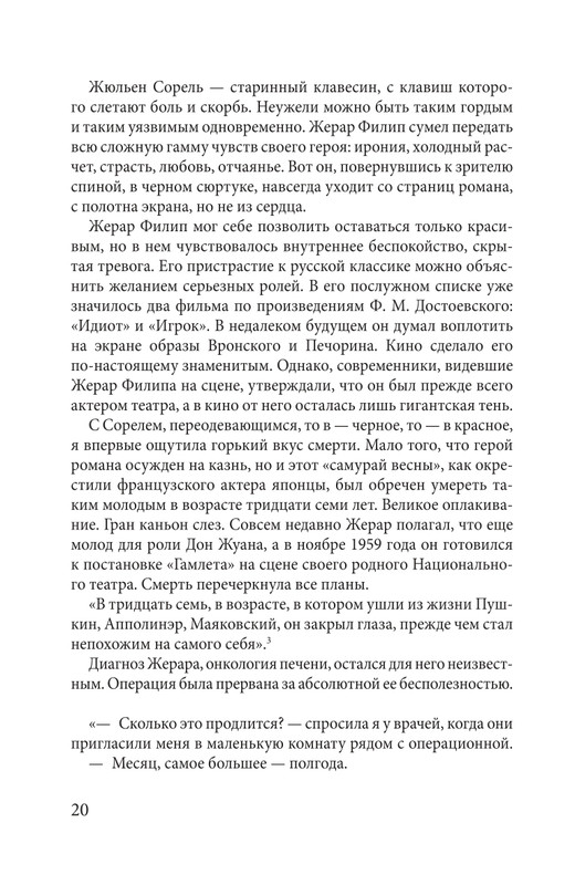 Слюсарева Н.С. - Я собираю мгновения - 2023_page-0021