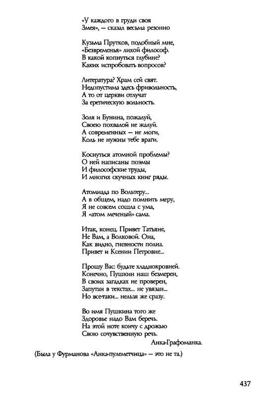 barkova-vechno-ne-ta-2002-214-446-page-0225