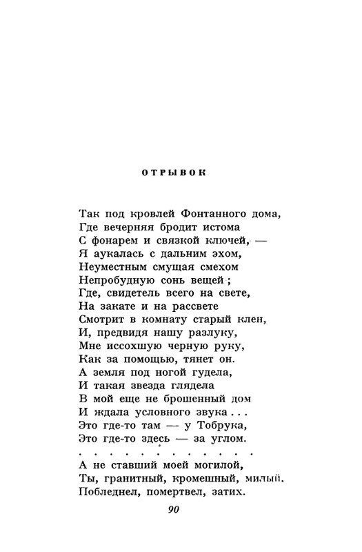 akhmatova-stikhotvoreniya-1958-page-0092