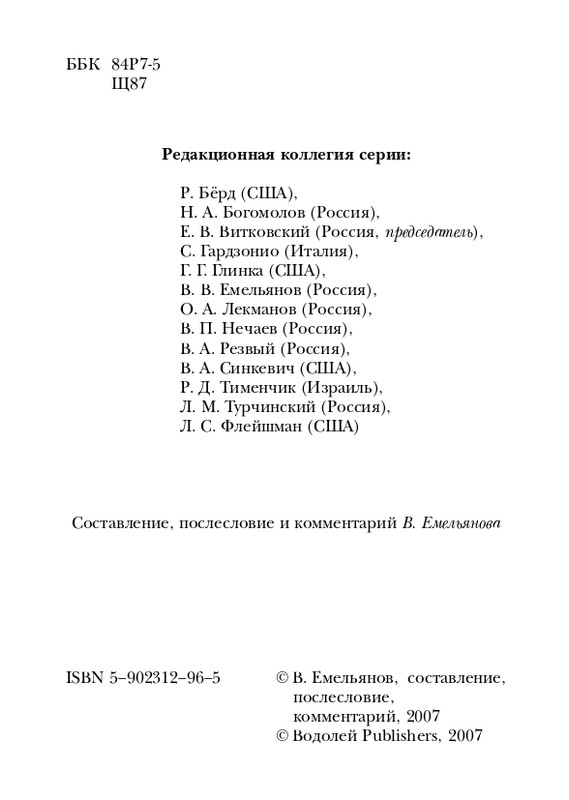 shchirovsky-tanets-dushi-2007-page-0004