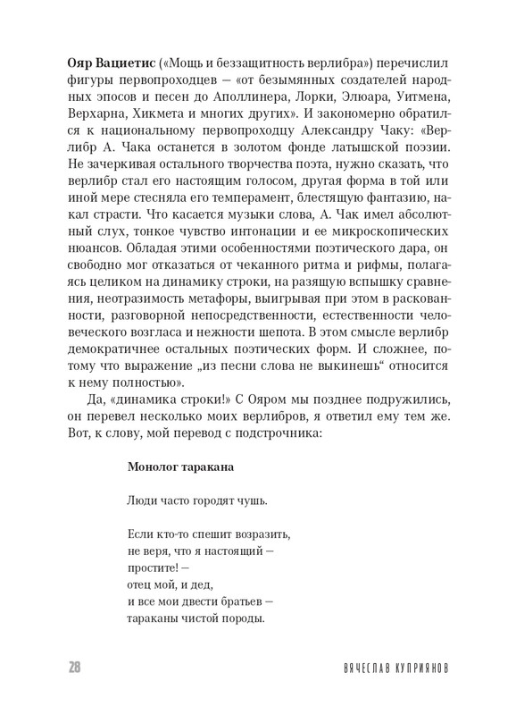 Kuprijanov-Vacheslav-Kniga-o-verlibre-2023-page-0029