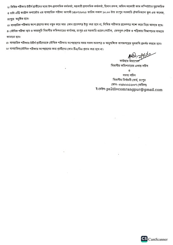 Divisional-Commissioner-Office-Rangpur-Exam-Result-2023-PDF-4