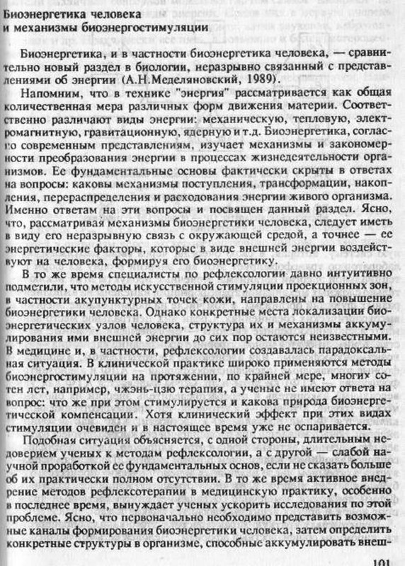 ананин-биоэнергетика 001