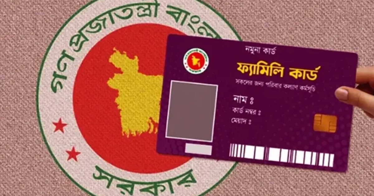 ৮ শ্রেণির পরিবার পাবেন না ফ্যামিলি কার্ড