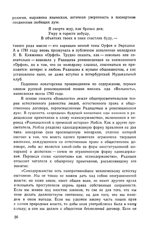 Радищев_Стихотворения_1975_page-0029