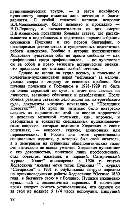 Surat-Irina-Pushkinist-Vladislav-Khodasevich-page-0079