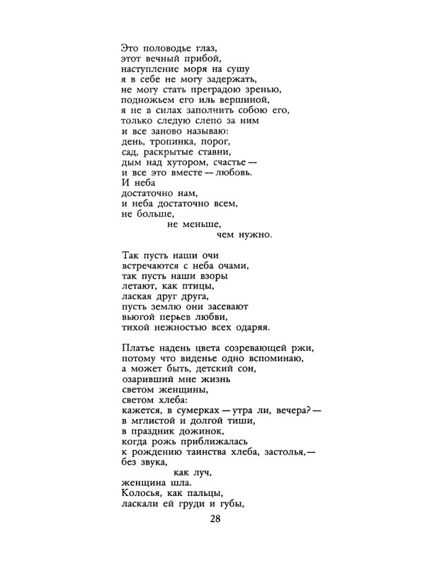 БО 1990 № 44 • Юстинас Марцинкявичюс - Последние чудеса_page-0030