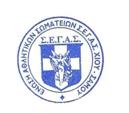 Η E.A.Σ Σ.Ε.Γ.Α.Σ. ΧΙΟΥ - ΣΑΜΟΥ ΣΥΓΧΑΙΡΕΙ ΤΟΝ ΙΑΤΡΟΥΔΕΛΗ ΤΟΥ ΠΑΓΧΙΑΚΟΥ