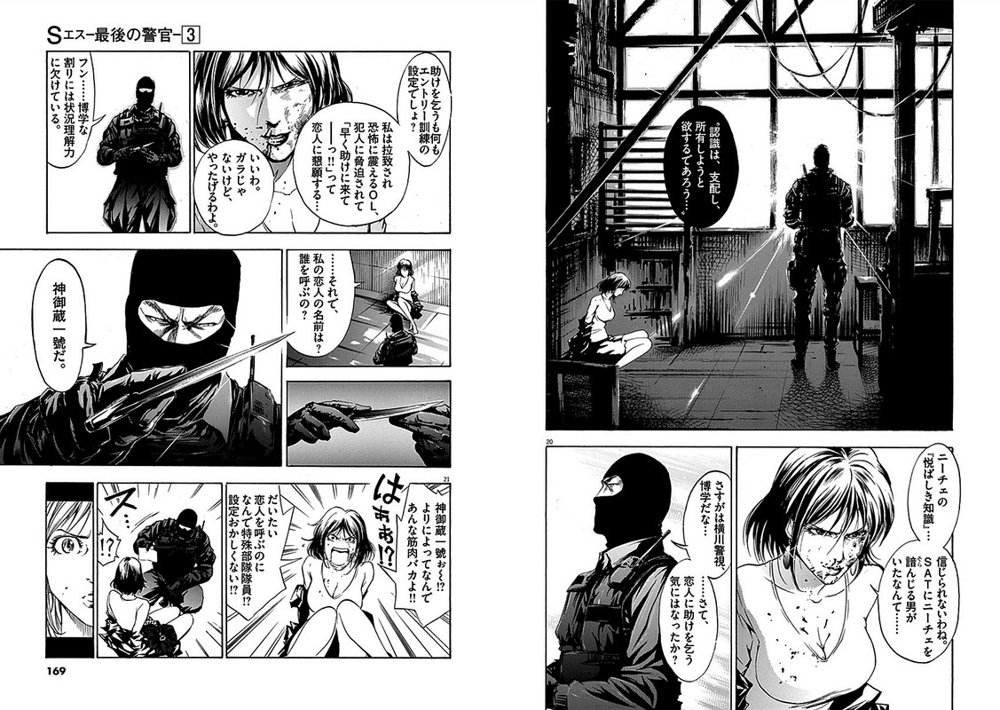 S - Saigo no KeikanVol3-6