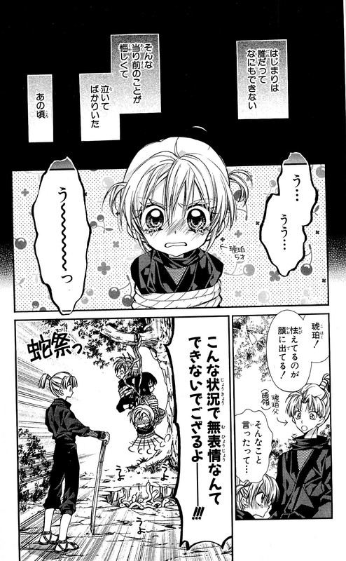 Sakurahime KadenVol5-1