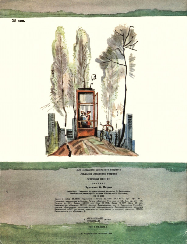 Uvarova-Ludmila-Zelonyj-ogonok-page-0002